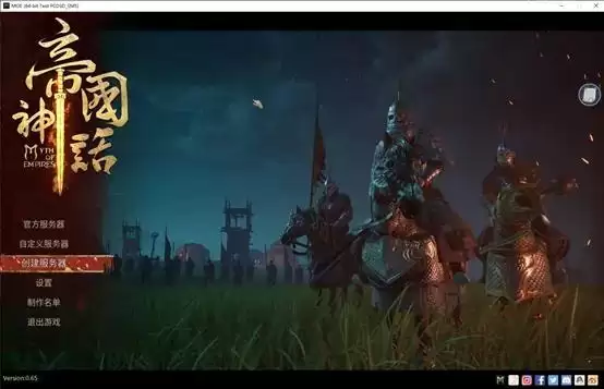 《帝国神话》自定义服务器开服全流程攻略