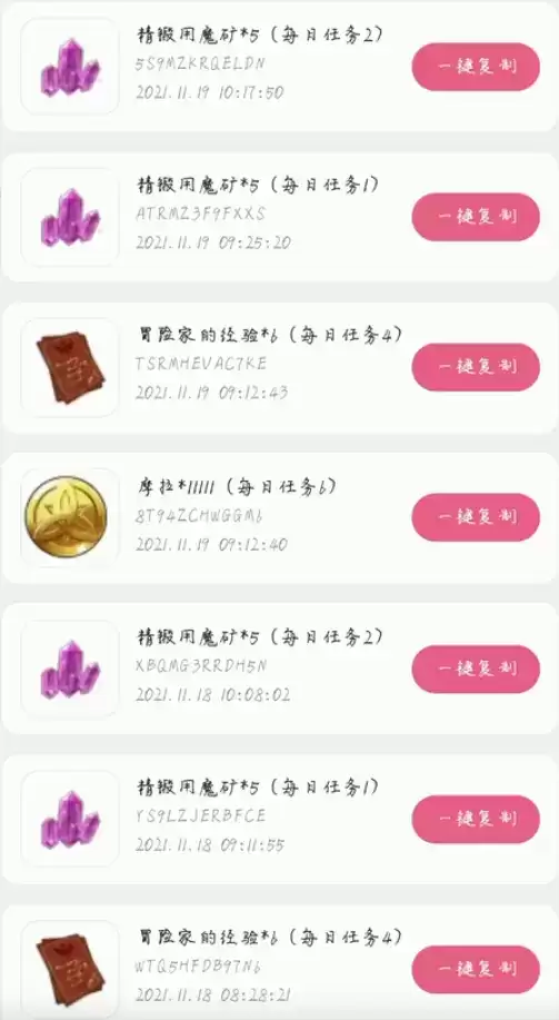 《原神》2021年11月19日礼包兑换码