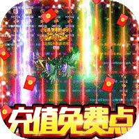 纵横无双充值免费点