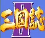 三国志2rom mame模拟器版