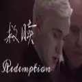 易次元救赎Redemption