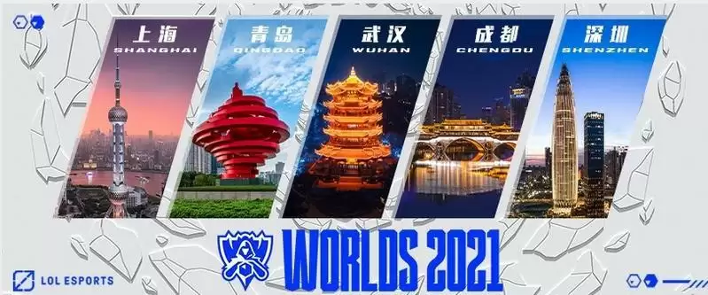 2021年lol世界总决赛在哪