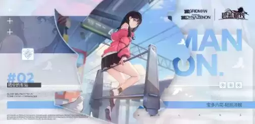 《碧蓝航线》手游宝多六花时装晴空的车站展示