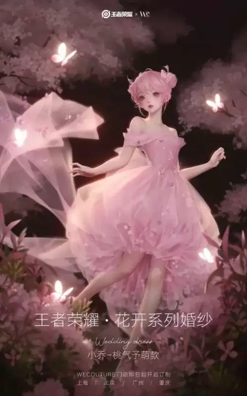 王者荣耀婚纱价格 王者荣耀婚纱多少钱