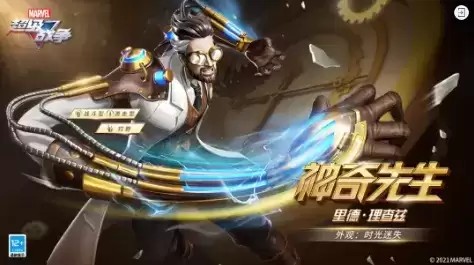 《漫威超级战争》2021年11月25日不停机维护公告