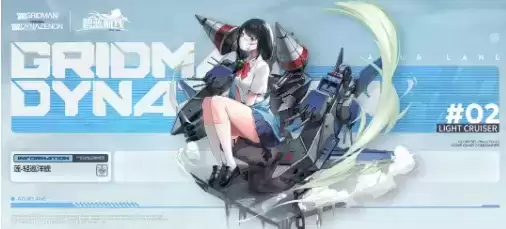 《碧蓝航线》手游轻巡洋舰莲获取攻略