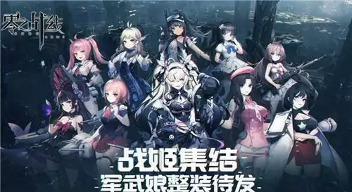 二次元革新力作《零之战线》完整CG首爆!12月2日正式启航