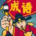 答题大满贯