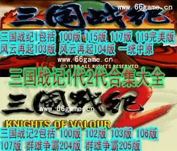 街机三国战记1代2代大全合集(FBA版)