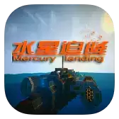 我的世界水星迫降新