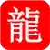 江湖