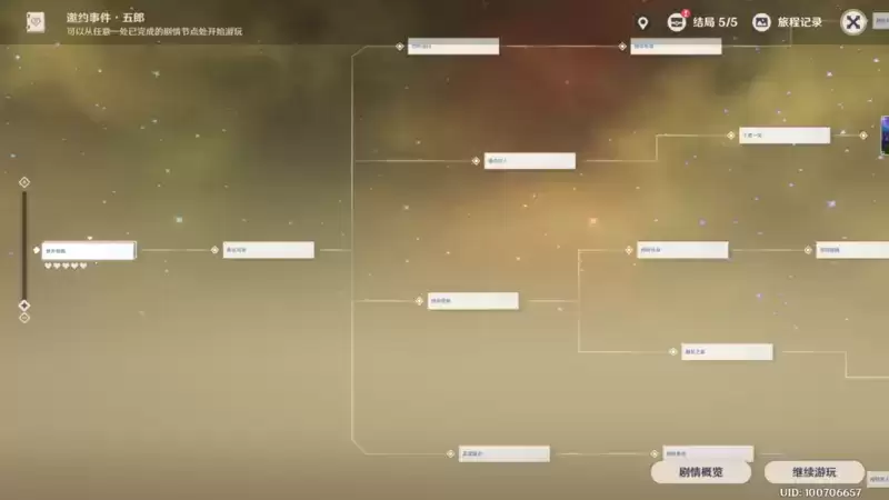 原神五郎邀约任务全事件攻略