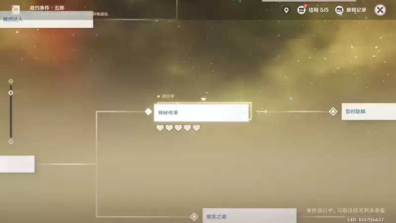 原神五郎邀约任务全事件攻略