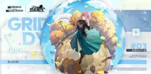 《碧蓝航线》手游貉时装金色的步行道展示