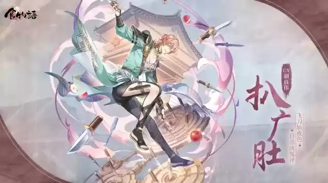 《食物语》扒广肚食魂介绍