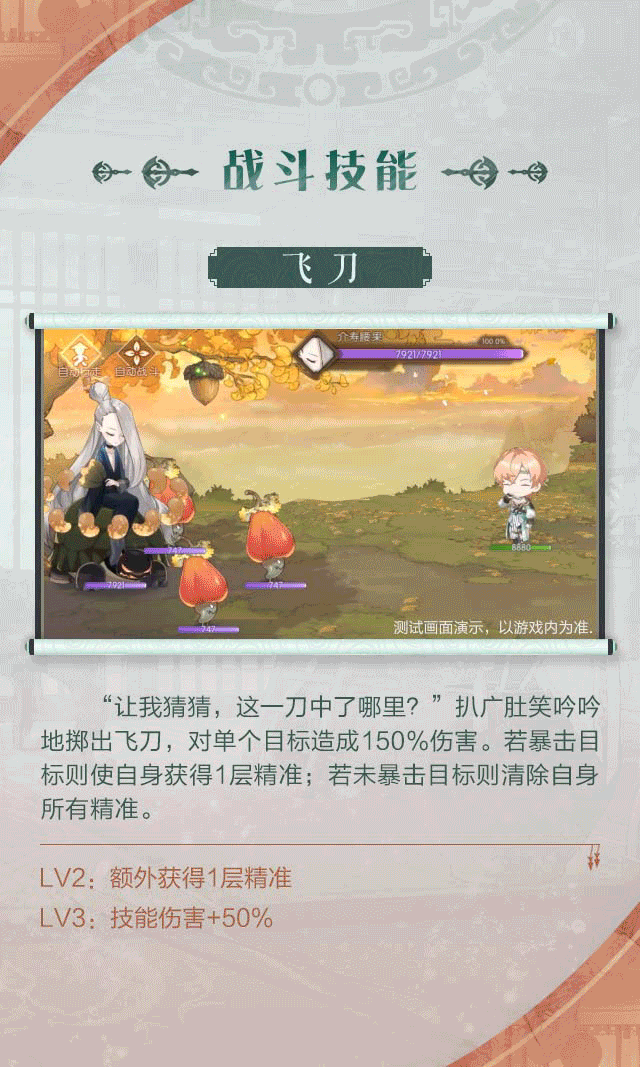 《食物语》扒广肚食魂介绍