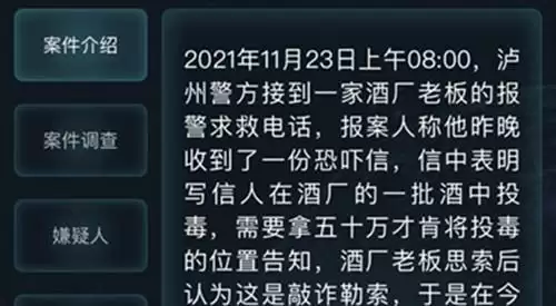 《犯罪大师》字迹鉴定科普篇答案大全