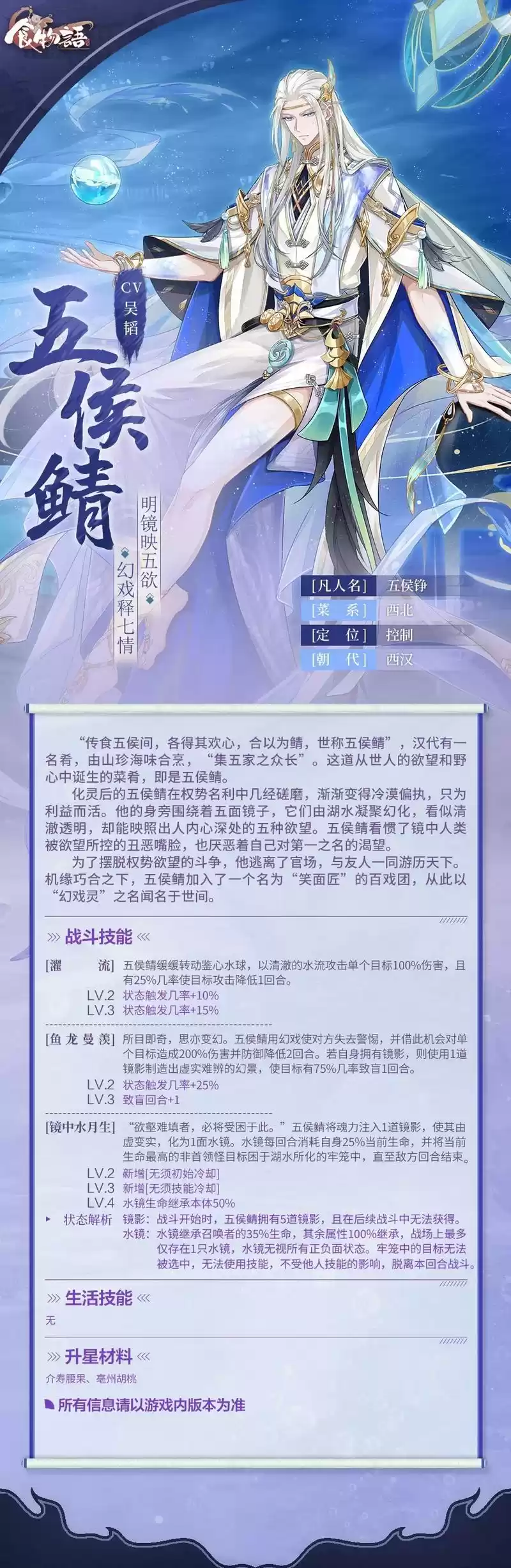 《食物语》五侯鲭食魂介绍