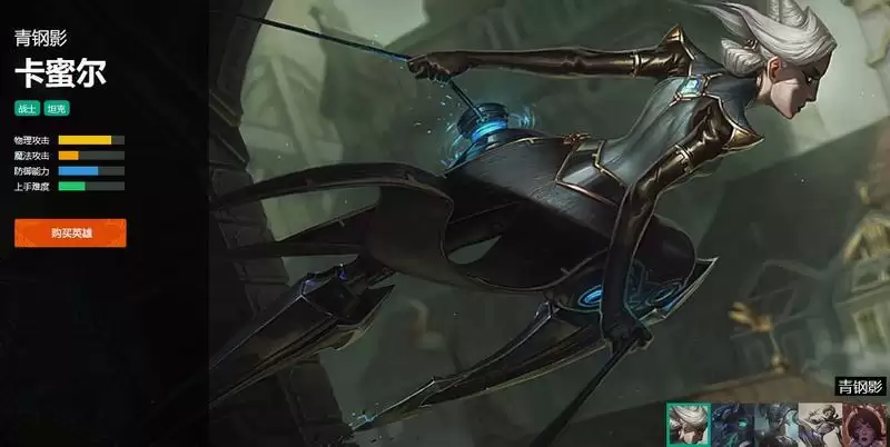 青钢影是哪个英雄