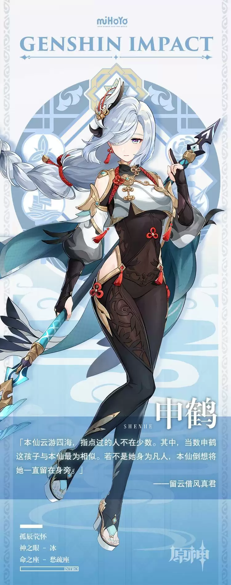 《原神》2.4新角色介绍