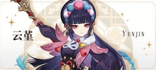 原神云堇什么时候出？新角色云堇上线时间介绍[多图]图片1