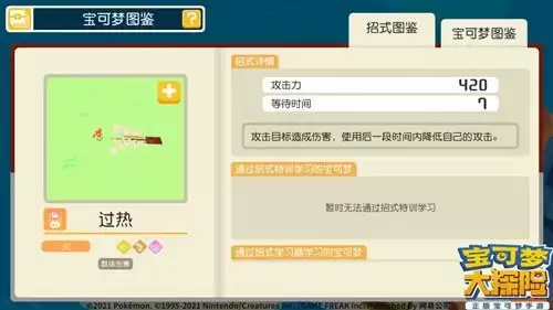 《宝可梦大探险》新招式过热