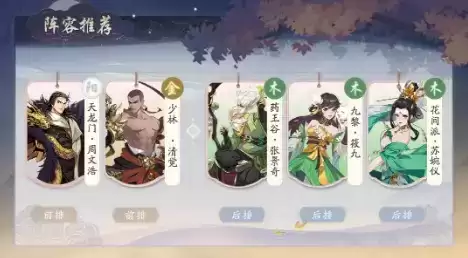 《武林闲侠》药王谷张景奇阵容搭配攻略