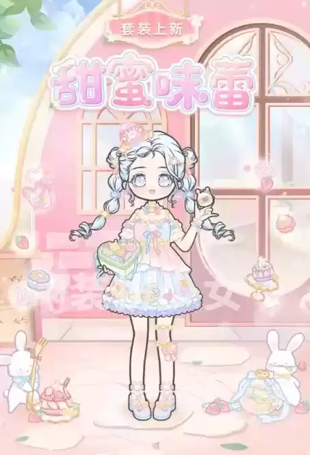 《装扮少女》手游甜蜜味蕾时装详解