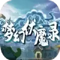 梦幻伏魔录rpg