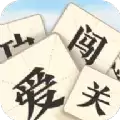 成语爱闯关红包