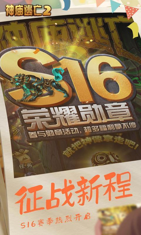 神庙逃亡2
