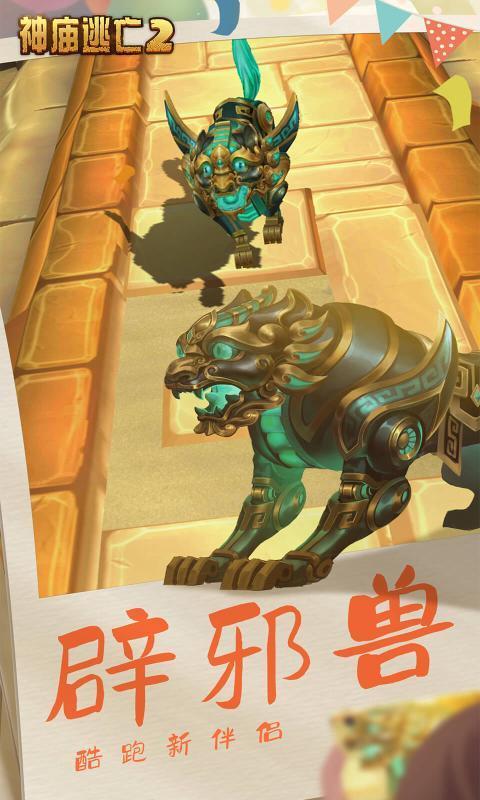 神庙逃亡2