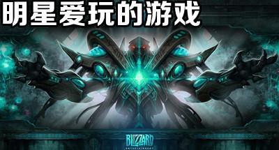 明星爱玩的游戏合集