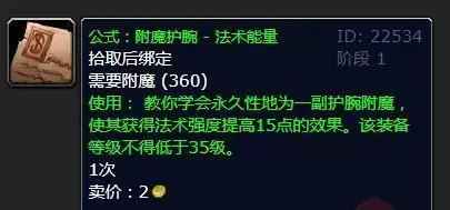 tbc护腕法伤附魔图纸哪里刷