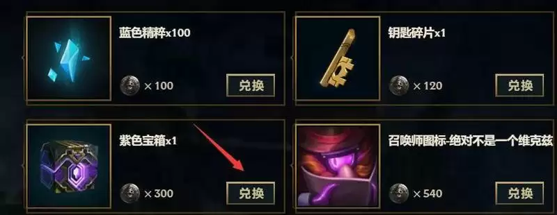 lol紫色宝箱怎么获得_4 lol紫色宝箱怎么获得