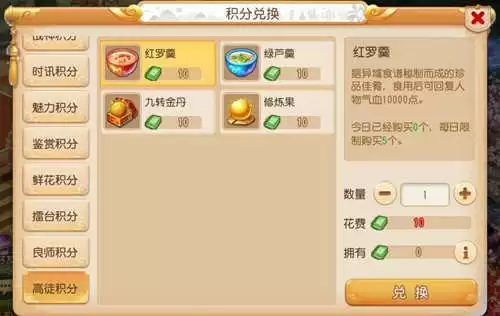 《梦幻西游》手游高徒积分获取途径