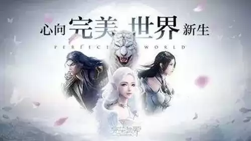 《完美世界》新增神器镇仙碑获取途径