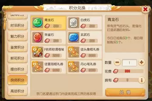 《梦幻西游》手游良师积分获取攻略