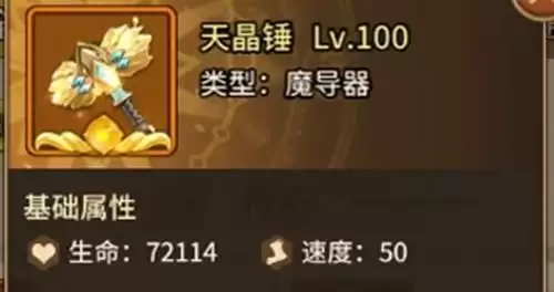 《闪烁之光》新增魔导器天晶锤属性