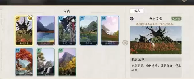 《天涯明月刀》手游云滇胜景录坐标攻略