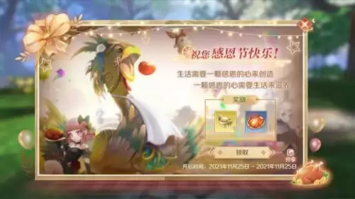 《完美世界》手游感恩节赠礼