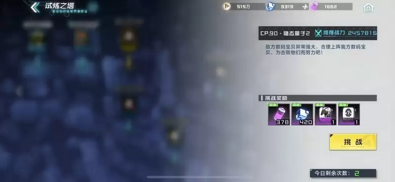 数码宝贝新世纪试炼之塔CP90打法攻略