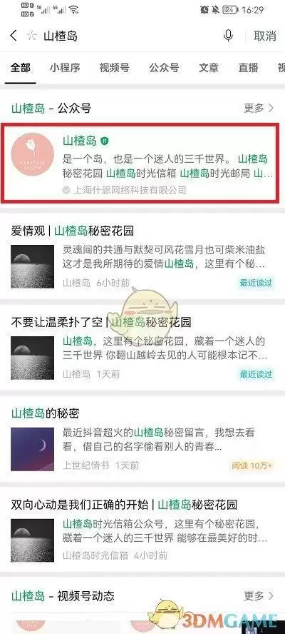 山楂岛app手机版下载