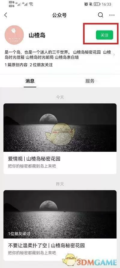 山楂岛app手机版下载