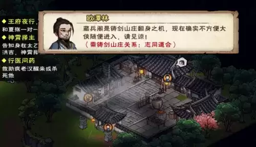 烟雨江湖铸剑山庄藏兵阁怎么开启 铸剑山庄藏兵阁开启攻略