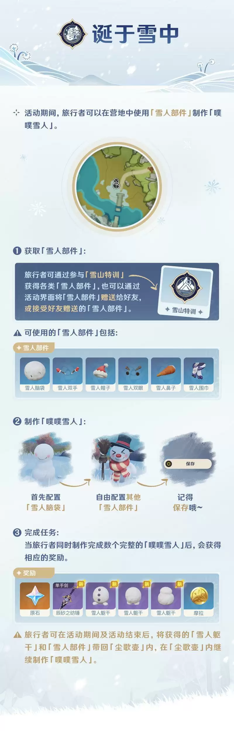 《原神》皑尘与雪影玩法指南