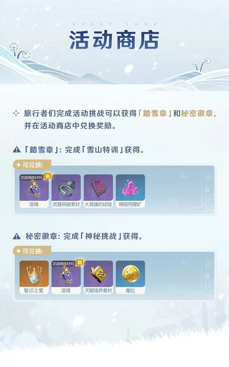 《原神》皑尘与雪影玩法指南