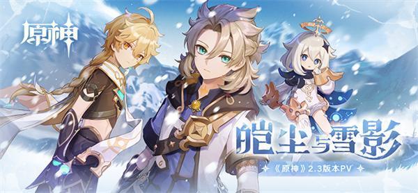 《原神》2.3版本新增食谱获得方法