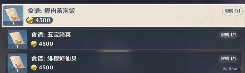 《原神》2.3版本新增食谱获得方法