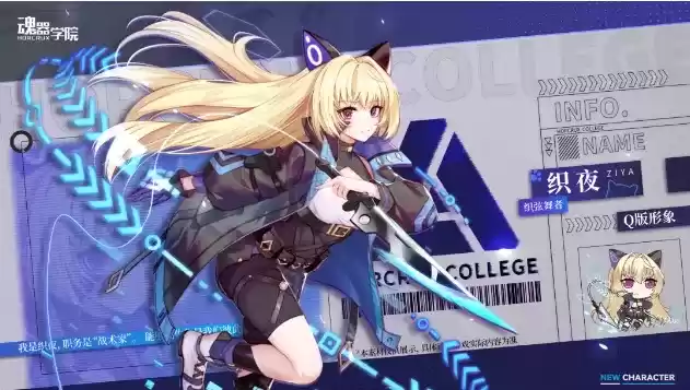 《魂器学院》手游织夜技能展示